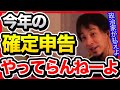 国民が裏金問題で怒るのは当たり前です。政治家は国民をバカにしてますね。【切り抜き/ひろゆき/自民党/岸田政権/萩生田光一/松野博一/高木毅/世耕弘成/安倍派/池田佳隆/二階俊博】