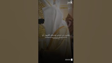 (إن المتقين في مقام أمين) #محمد_برهجي | سورة الدخان #اكسبلور #قران