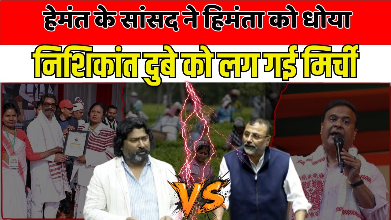 ASSAM विधानसभा चुनाव को लेकर हेमंत का मास्टर स्ट्रोक, रणनीति में जुटे मंत्री, सांसद और विधायक