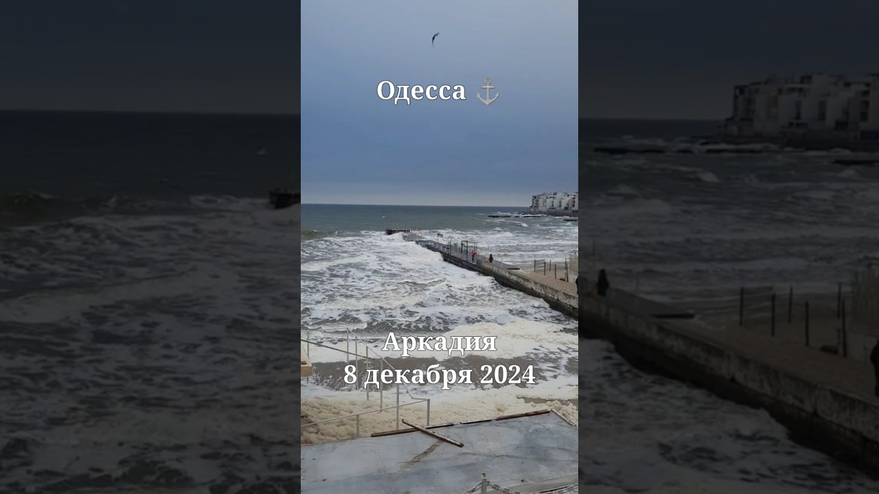 Одесса ⚓️♥️ Аркадия. ЭТО НУЖНО ВИДЕТЬ!