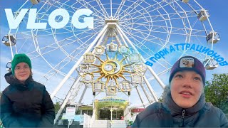 картинка: 🎡едем в ПАРК АТТРАКЦИОНОВ 🎡