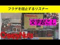 【creepy nutsのオールナイトニッポン０】【文字起こし】フラゲを阻止するリスナー