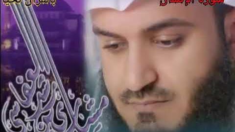 سورة الانسان بصوت الشيخ مشاري العفاسي بدون اعلانات