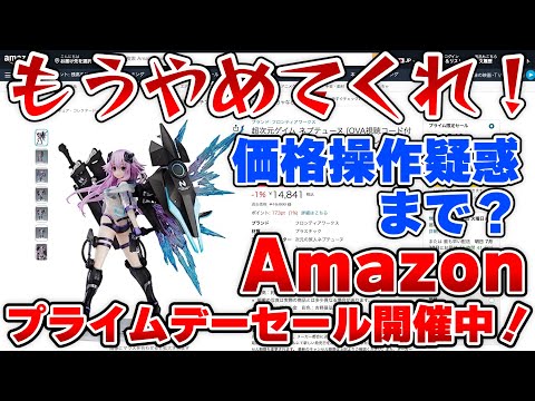 どんだけあるの？【Amazonプライムデー先行セール開催中！】2023/07/09