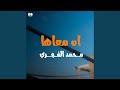 اه معاها 