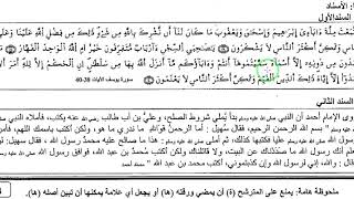 تصحيح الامتحان الجهوي 2018 - جهة الدار البيضاء سطات - التربية الاسلامية - الجزء الاول