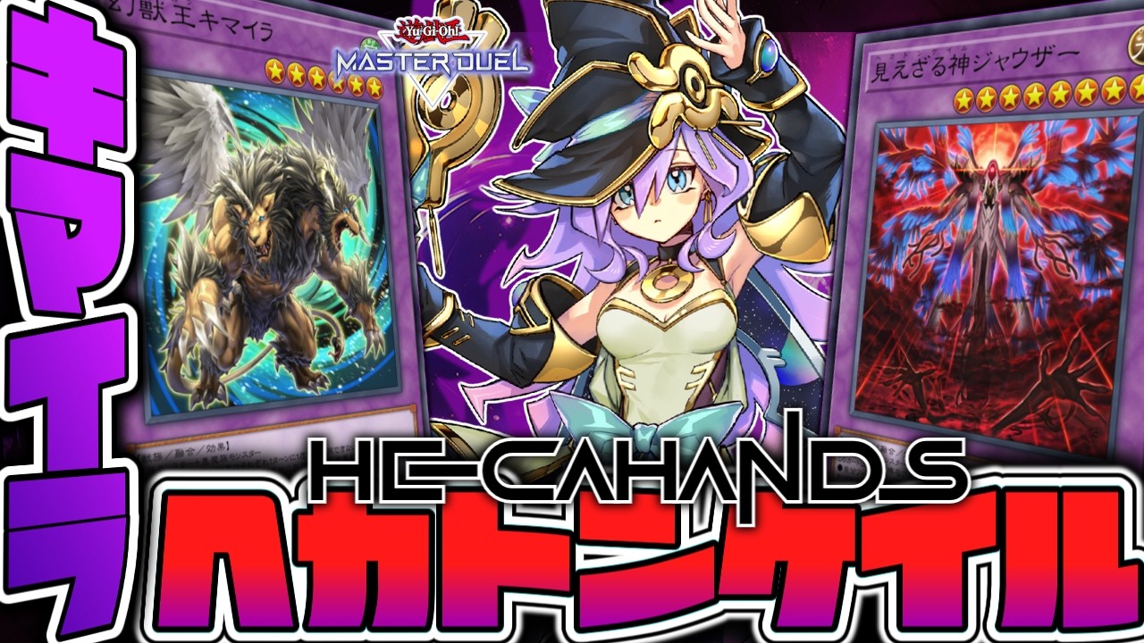 Yu-Gi-Oh! Master Duel] The masterpiece of the fantasy demon race