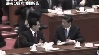 温首相 全人代で最後の政府活動報告