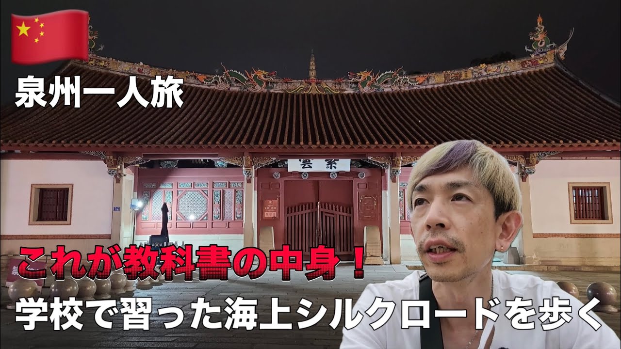 【中国の歴史を知らない日本人が中国に行くとこんな感じです】