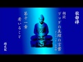 ブッダの真理の言葉　第11章　老いること