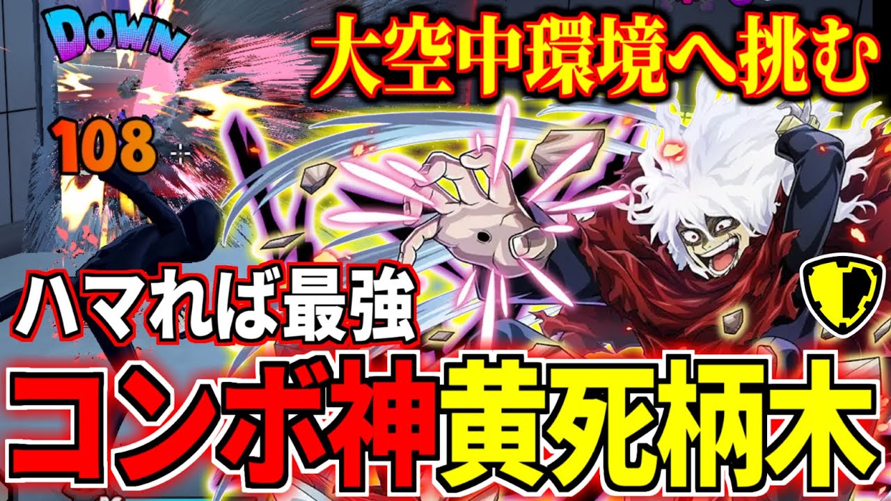 Assault Shigaraki Ranked Match in My Hero Ultra Rumble