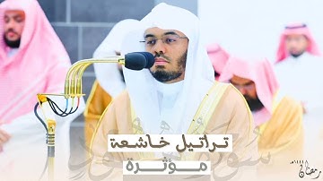 تراتيل خاشعة مؤثرة من سورة هود للشيخ د. ياسر الدوسري الليلة الخامسة عشر |من أجمل ليالي رمضان ١٤٤٤هـ