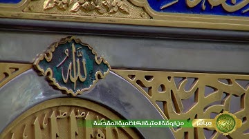 الشيخ الحاج عامر الخفاجي :: القرآن الكريم :: أذان الظهرين