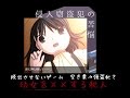 幼女を××してしまう脱出させないゲーム【侵入窃盗犯の苦悩】