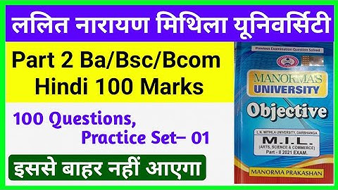 Lnmu Part 2 Hindi 100 Marks VVI Objective 2021 | Ba/Bsc/Bcom Part 2 Hindi 100 Marks Questions