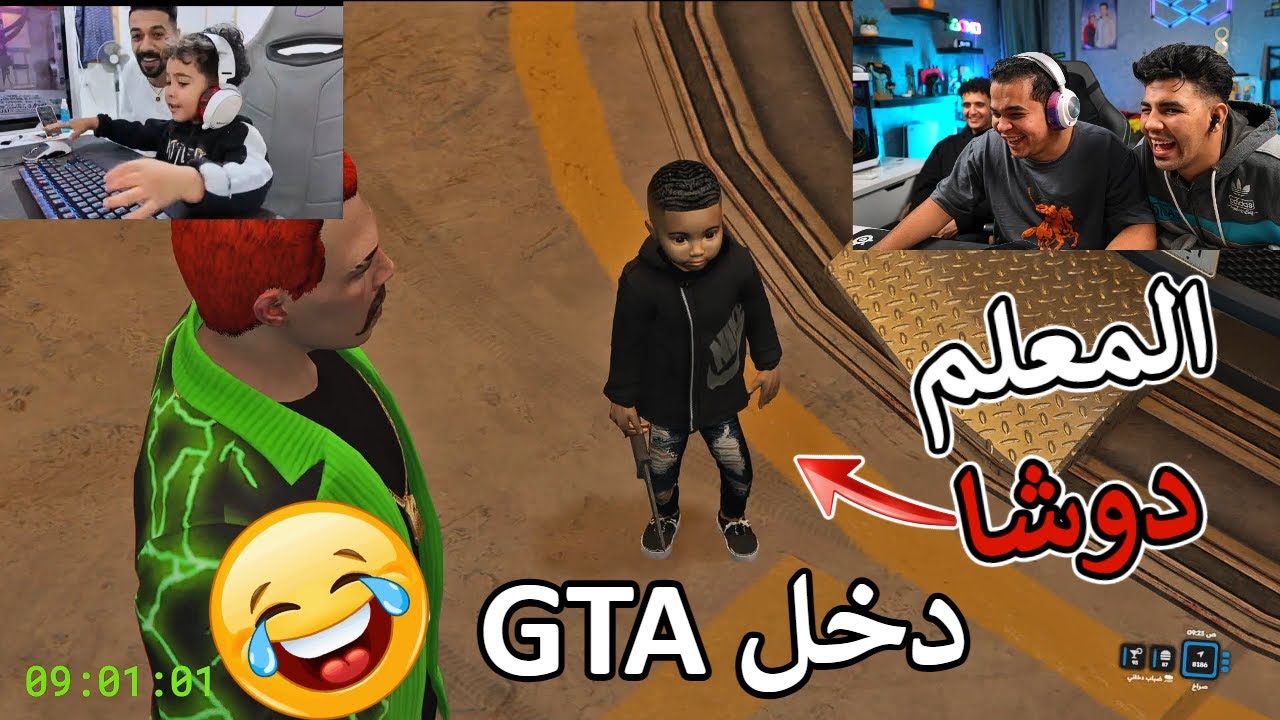 المعلم دوشا شقاوة دخل المدينه ناوي ع خرااااابGTA🤣