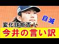 【衝撃】今井達也、2敗目で呆れた“言い訳”が炸裂。そして…まさかの大開き直り!?