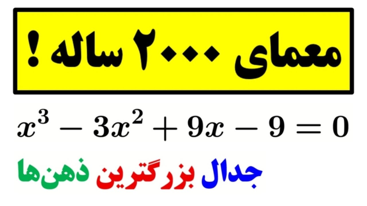 Общее решение кубического уравнения! Запомните его раз и навсегда.