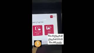 طريقة استرجاع شحنة ريد بوكس #ريد_بوكس #خزاين_ريد_بوكس #استرجاع_شحنه #خزائن_ريد_بوكس #redbox screenshot 5