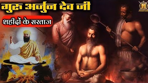 Guru Arjan Dev Ji Story | गुरु अर्जुन देव जी | Guru Arjan Dev Ji Shaheedi | Historic India