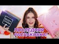 МОЯ ПОСЛЕДНЯЯ РАСПАКОВКА!! IPSY GLAM BAG PLUS & BOXYCHARM Октябрь 2021 Julia Prell