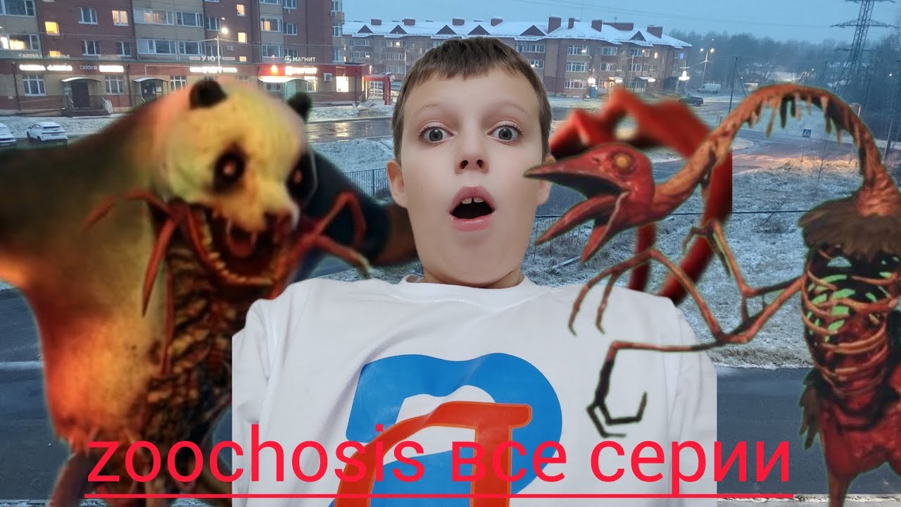 ВСЕ СЕРИИ Zoochosis Страус и Панда у нас дома! 