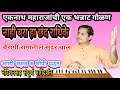 नाही बरा हा छंद राधिके - गौळण | naahi bara chhand radhike - gaulan | गौळण नोटेशन | gaulan notetion |