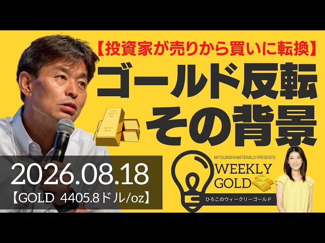 Investors Shift from Selling to Buying] The Background of the Gold