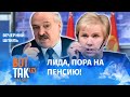 Лукашенко нашел замену Ермошиной! / Вечерний шпиль