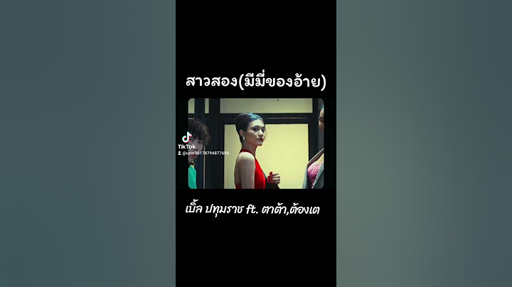 #เบิ้ลปทุมราช - #สาวสอง#มีมี่ของอ้าย#ตาต้า,ต้องเต