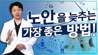 안과의사가 알려주는 ‘노안을 최대한 늦추는 방법’! - 아이조아 #80