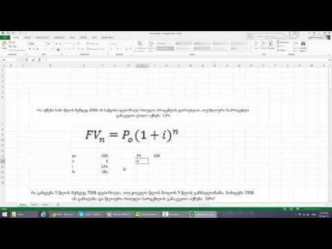 ფინანსური მენეჯმენტი ლექცია 2 ამოცანა 1