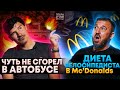 Победил на Вуэльте Испании питаясь в Макдональдс | Загорелся Автобус с Велосипедистами