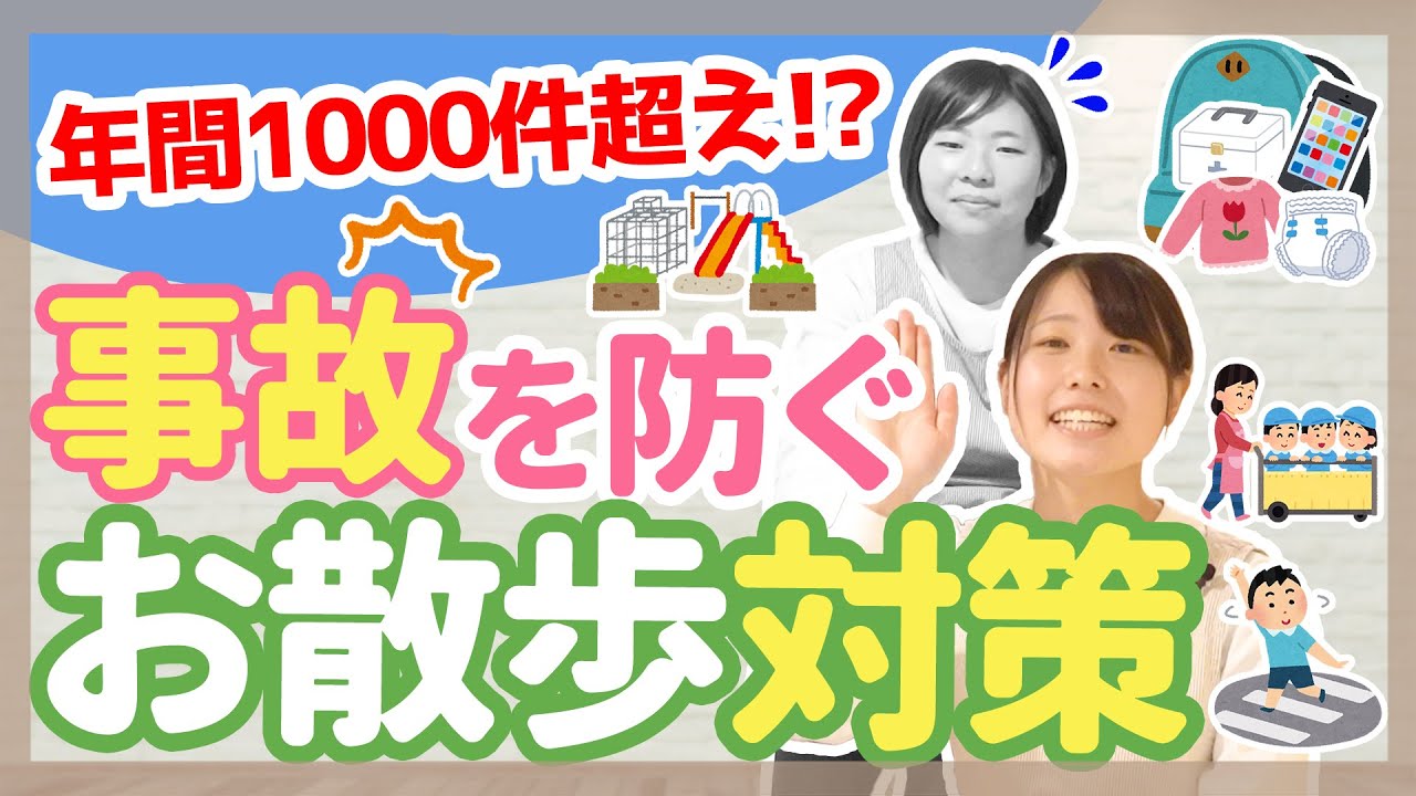 【保育】子どもと安全に散歩をするための注意点3選【保育園/幼稚園】