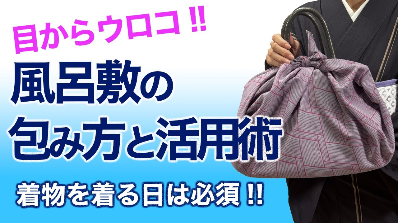 An essential item for kimono! [How to fully utilize and wrap