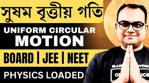 CLASS - XI | সুষম বৃত্তীয় গতি | Uniform Circular Motion | Physics | #oneshot #jeemains #neet