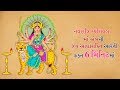 Jai adhyashakti  ambe maa ni aarti with lyrics only six minutes