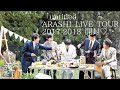 嵐 ｢untitled｣DVD開封動画