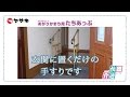 【矢崎化工】　あがりかまち用たちあっぷ