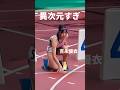 次元が違った…#shorts #吉永優衣#100m
