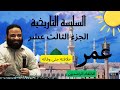 الجزء الثالث عشر عمر بن الخطاب خلافته و وفاته السلسلة التاريخية مهندس أيمن عبد الرحيم 