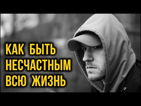 Как быть несчастным всю оставшуюся жизнь (Better ideas на русском)