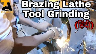 Brazing Tool Grinding (हिंदी) | Lathe Machine Single Point Tool Grinding || Technical Achievement