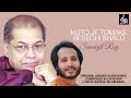 Koto je tomake besechi bhalo  samarjit roy  tribute to subir nandi 