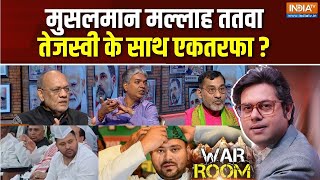 Download Lagu Coffee Par Kurukshetra: मुसलमान मल्लाह ततवा तेजस्वी के साथ एकतरफा ? | Tejaswi Yadav | Muslim MP3 Download Lagu Coffee Par Kurukshetra: मुसलमान मल्लाह ततवा तेजस्वी के साथ एकतरफा ? | Tejaswi Yadav | Muslim MP3