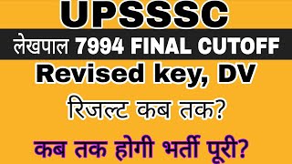 UPSSSC LEKHPAL CUTOFF BIG NEWS | LEKHPAL RESULT LATEST NEWS | UPSSSC LEKHPAL DV CUTOFF | UPSSSC LEK