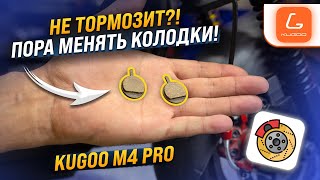 видео: Замена колодок и регулировка тормоза Kugoo M4 PRO картинка: Замена колодок и регулировка тормоза Kugoo M4 PRO