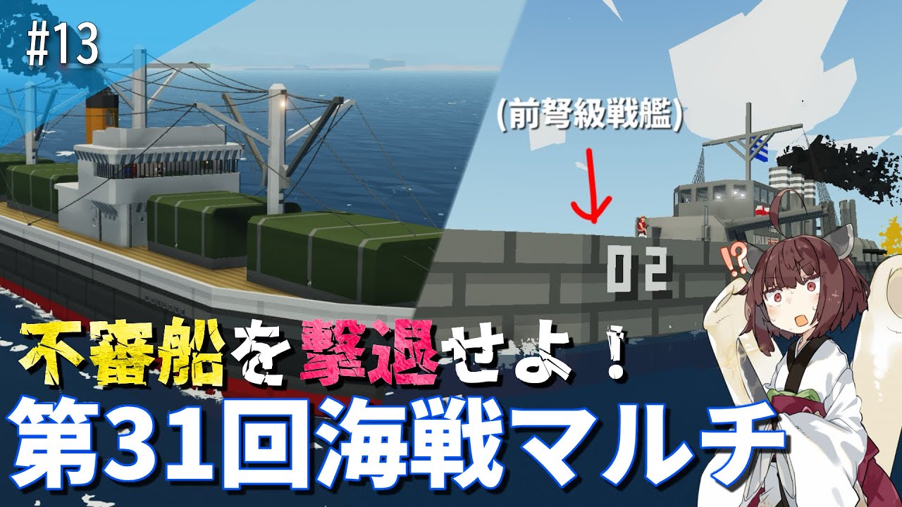 【stormworks】武装不審船vs前弩級戦艦　海戦マルチ第31回