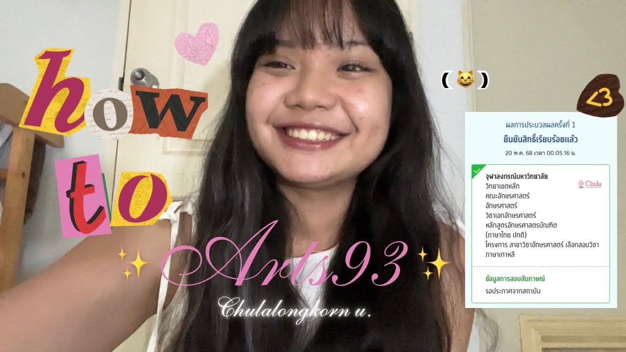 how to อักษร จุฬาฯ 🩷🍀 | เปิดคะแนน, ติวยังไงบ้าง, อ่านเองไม่ลงคอร์ส (#dek68) 💪🏻💪🏻