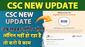 CSC New Update Today | #CSC ID Latest Update 2026 | CSC Digital Seva Login Problem Solved